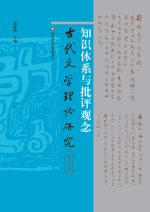 古代文学理论研究.png